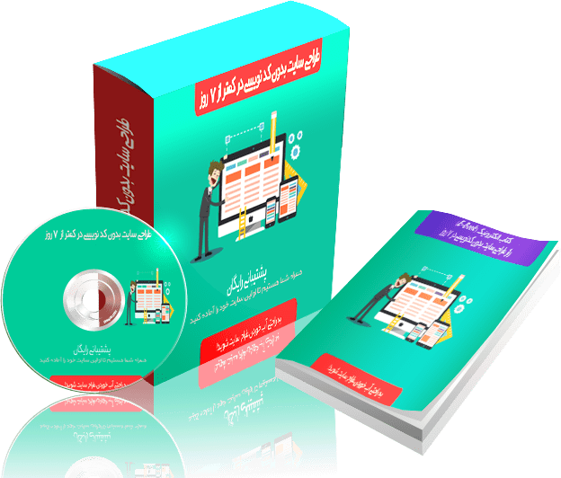 اموزش طراحی سایت با وردپرس اموزش طراحی سایت بدون نیاز به دانش برنامه نویسی